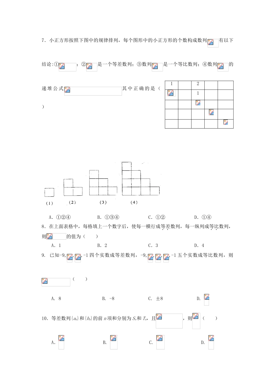 山东省平阴县高一数学5月月考试题（尖子班）-人教版高一全册数学试题_第2页