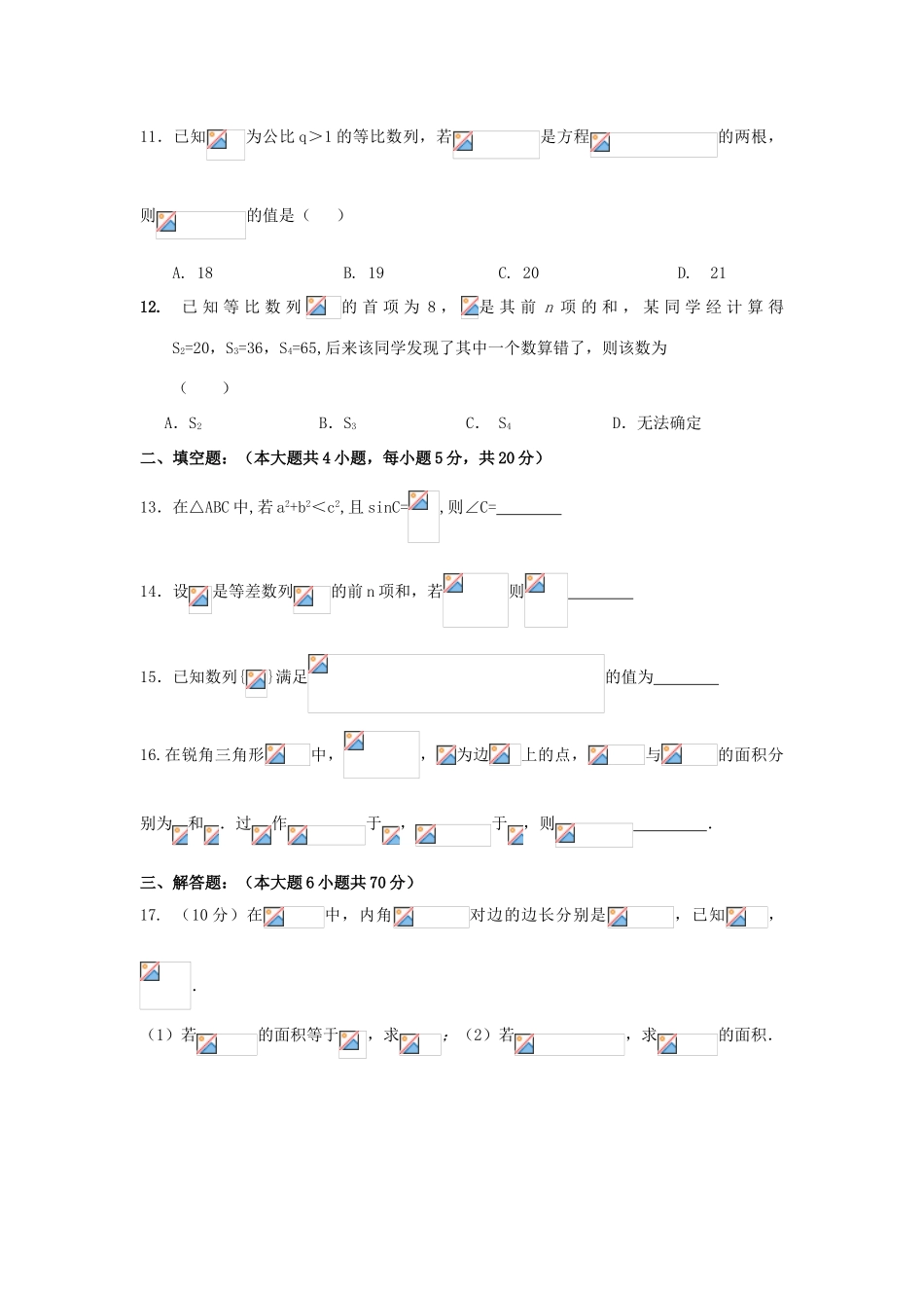 山东省平阴县高一数学5月月考试题（尖子班）-人教版高一全册数学试题_第3页