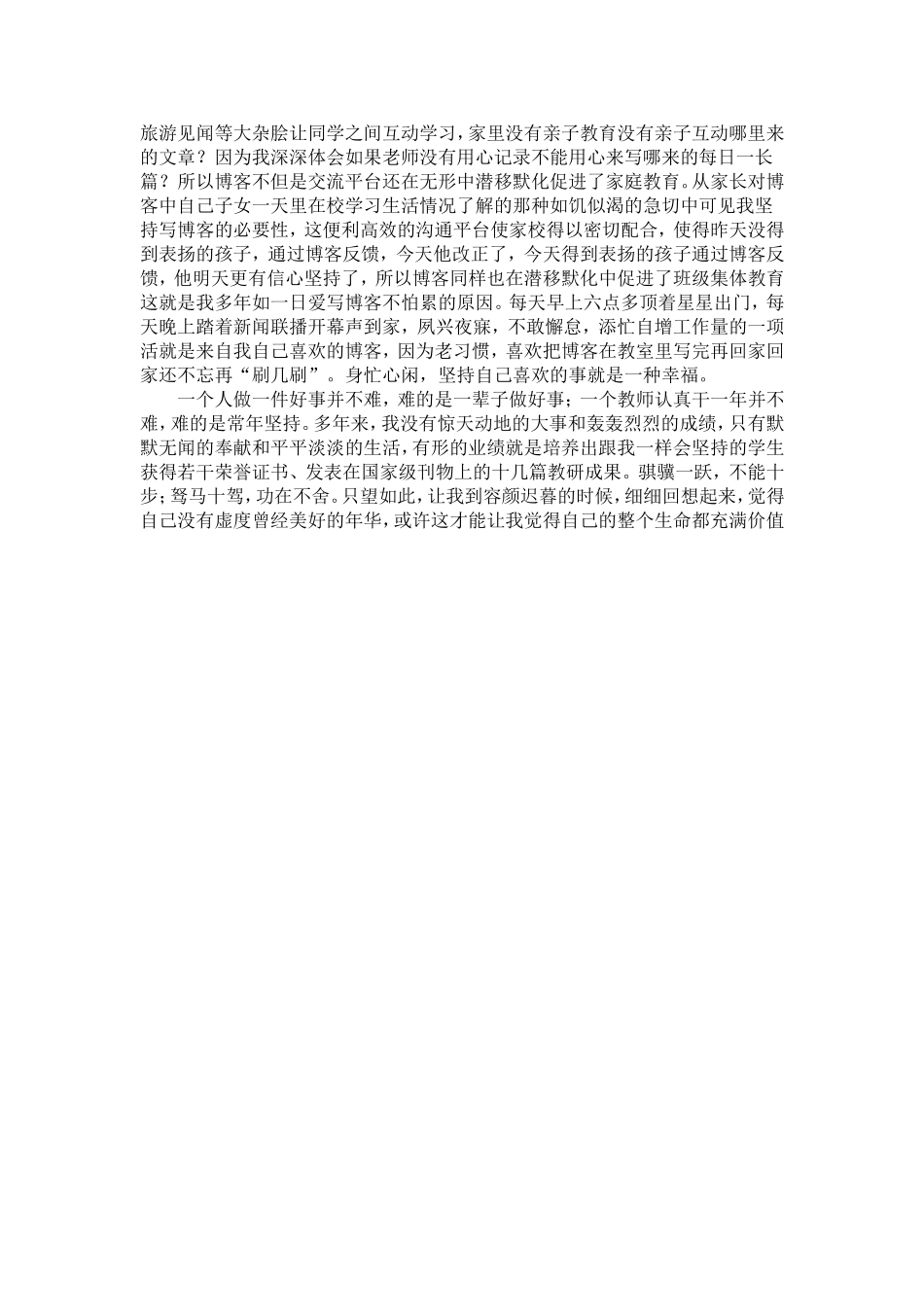 低年级班主任_第2页