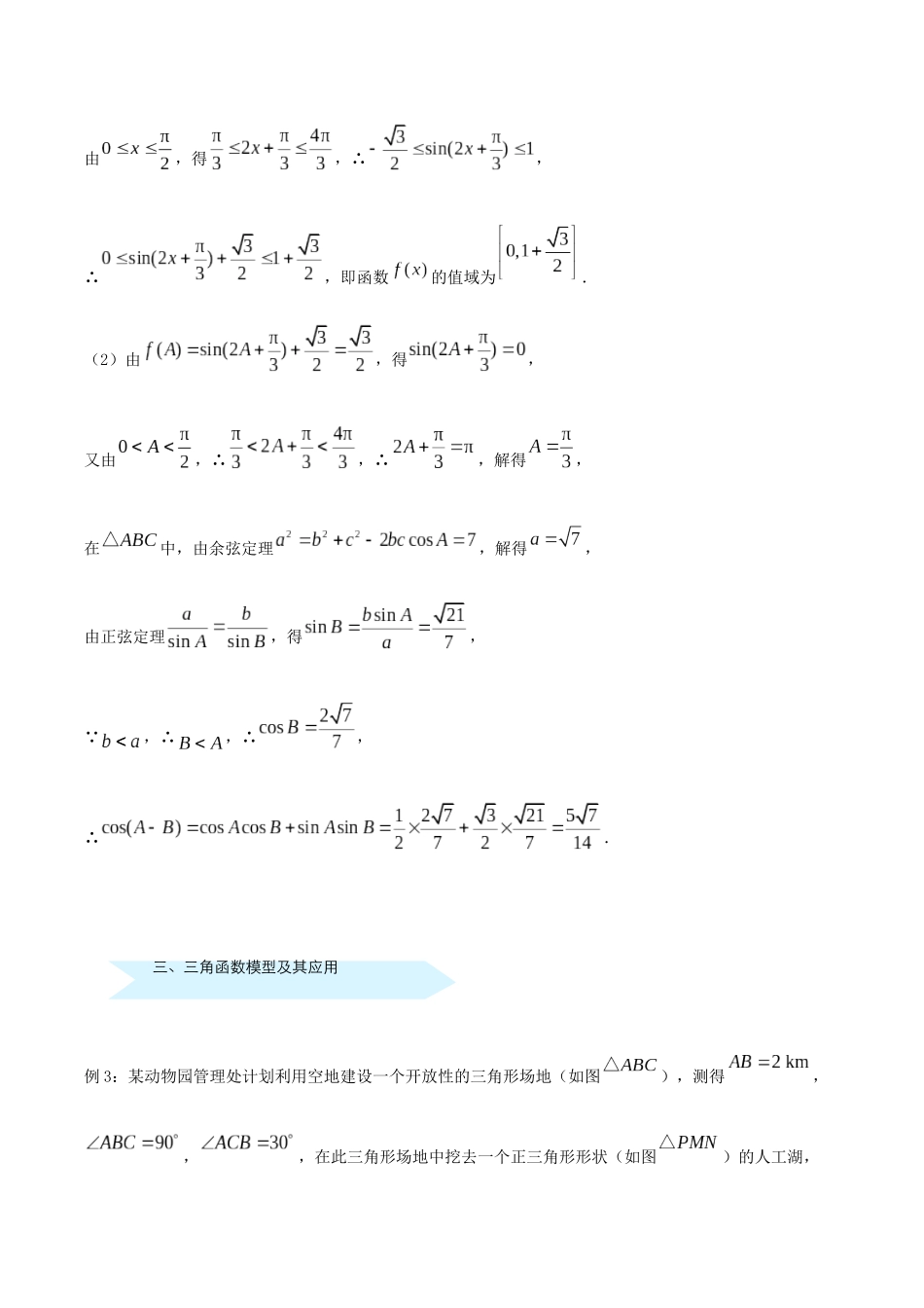高考数学 专题七 解三角形精准培优专练 文-人教版高三全册数学试题_第3页
