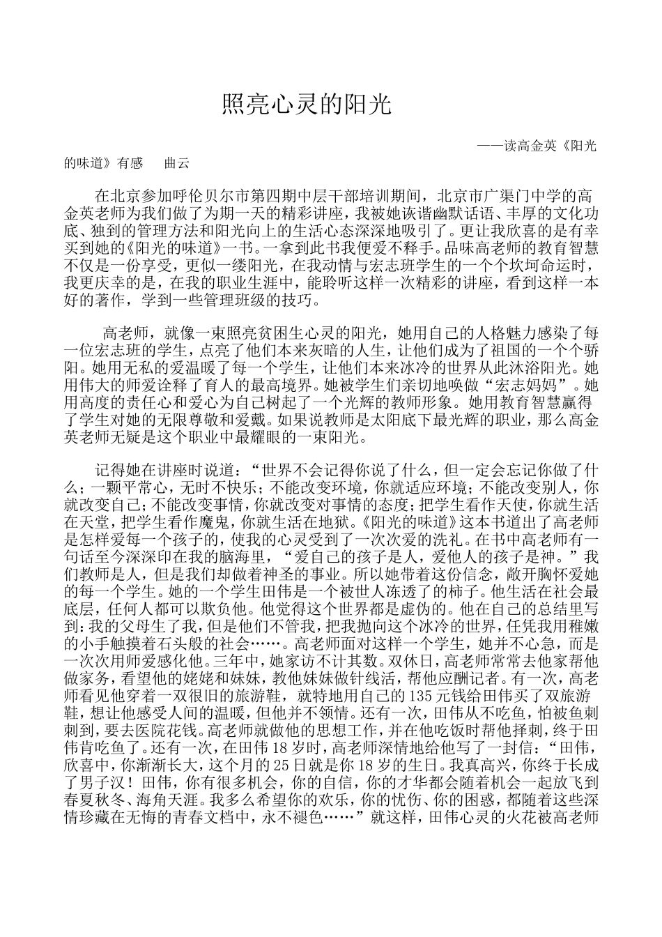 照亮心灵的阳光_第1页