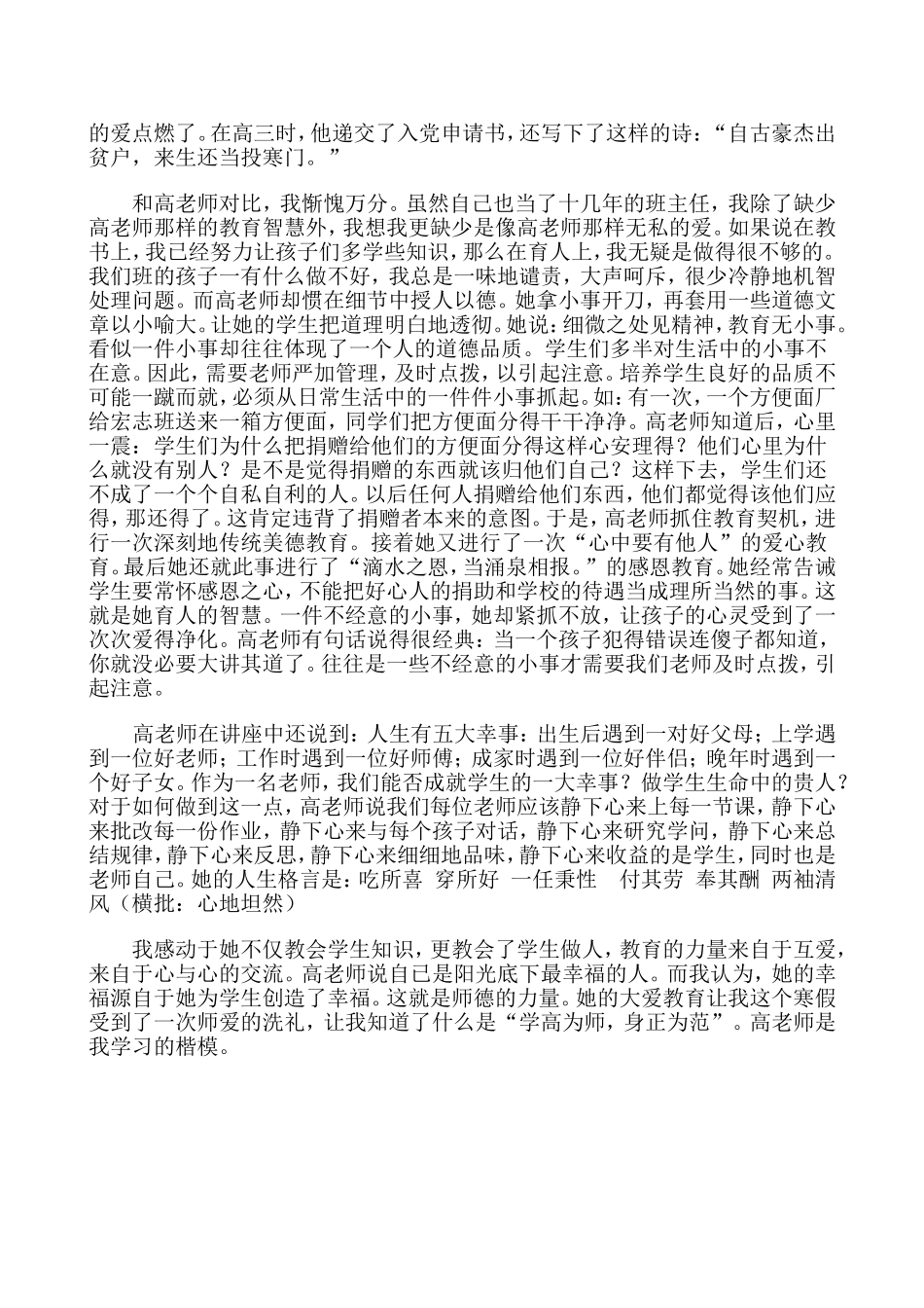 照亮心灵的阳光_第2页