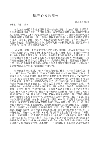 照亮心灵的阳光