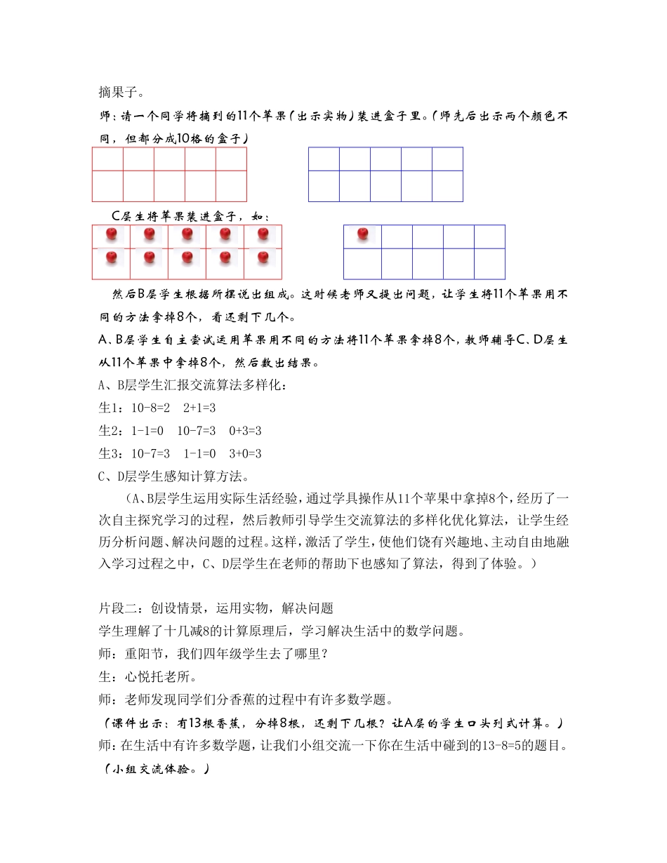 创设台阶发展智障学生思维_第2页