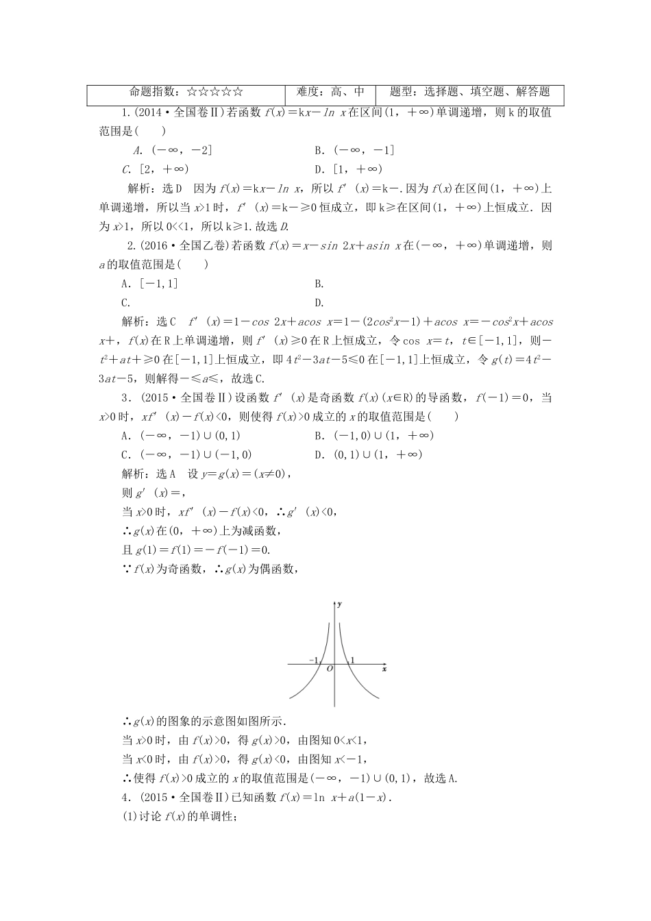 高考数学大一轮复习 板块命题点专练（四）文-人教版高三全册数学试题_第2页