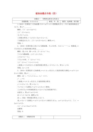 高考数学大一轮复习 板块命题点专练（四）文-人教版高三全册数学试题