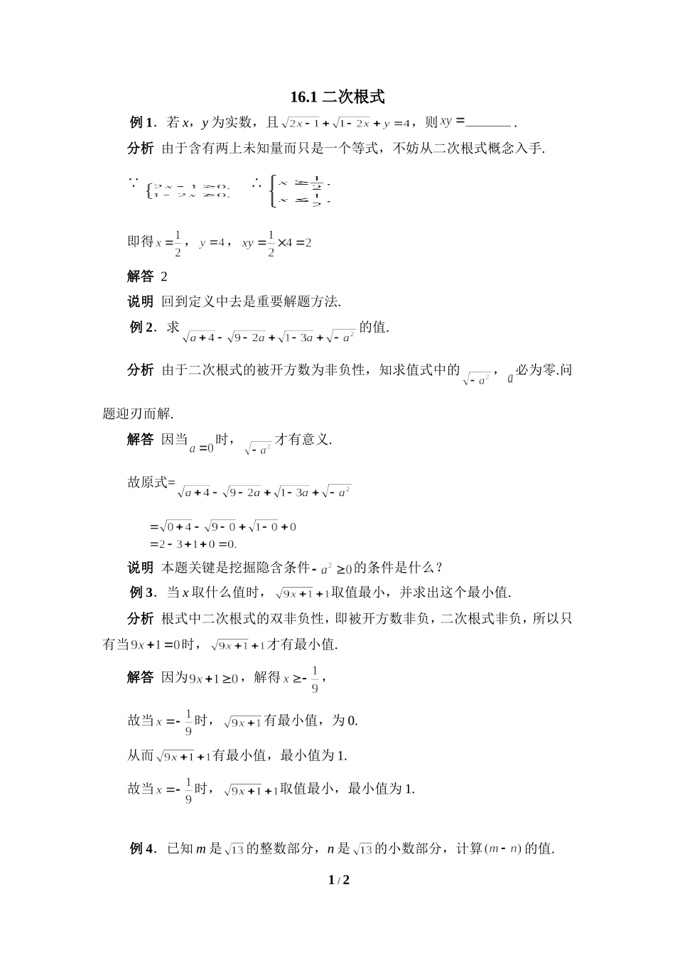 《二次根式》典例解析2_第1页
