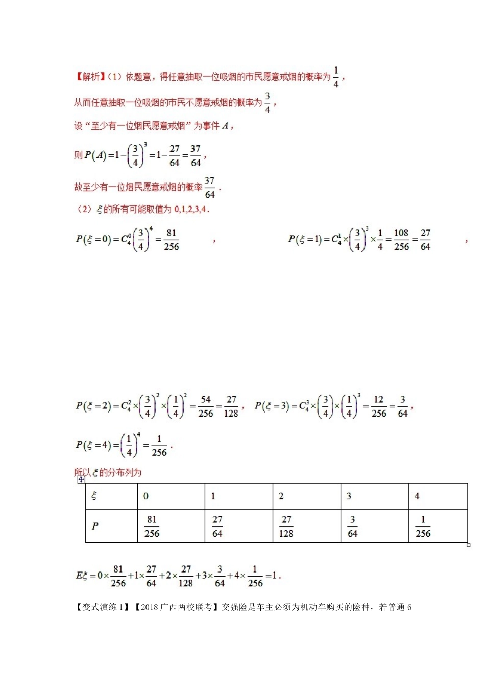高考数学 专题47 随机变量及其分布黄金解题模板-人教版高三全册数学试题_第2页