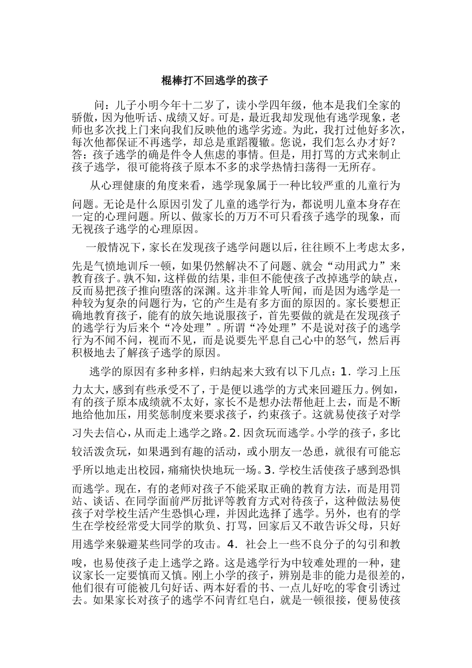 心理调适主题班会2_第1页