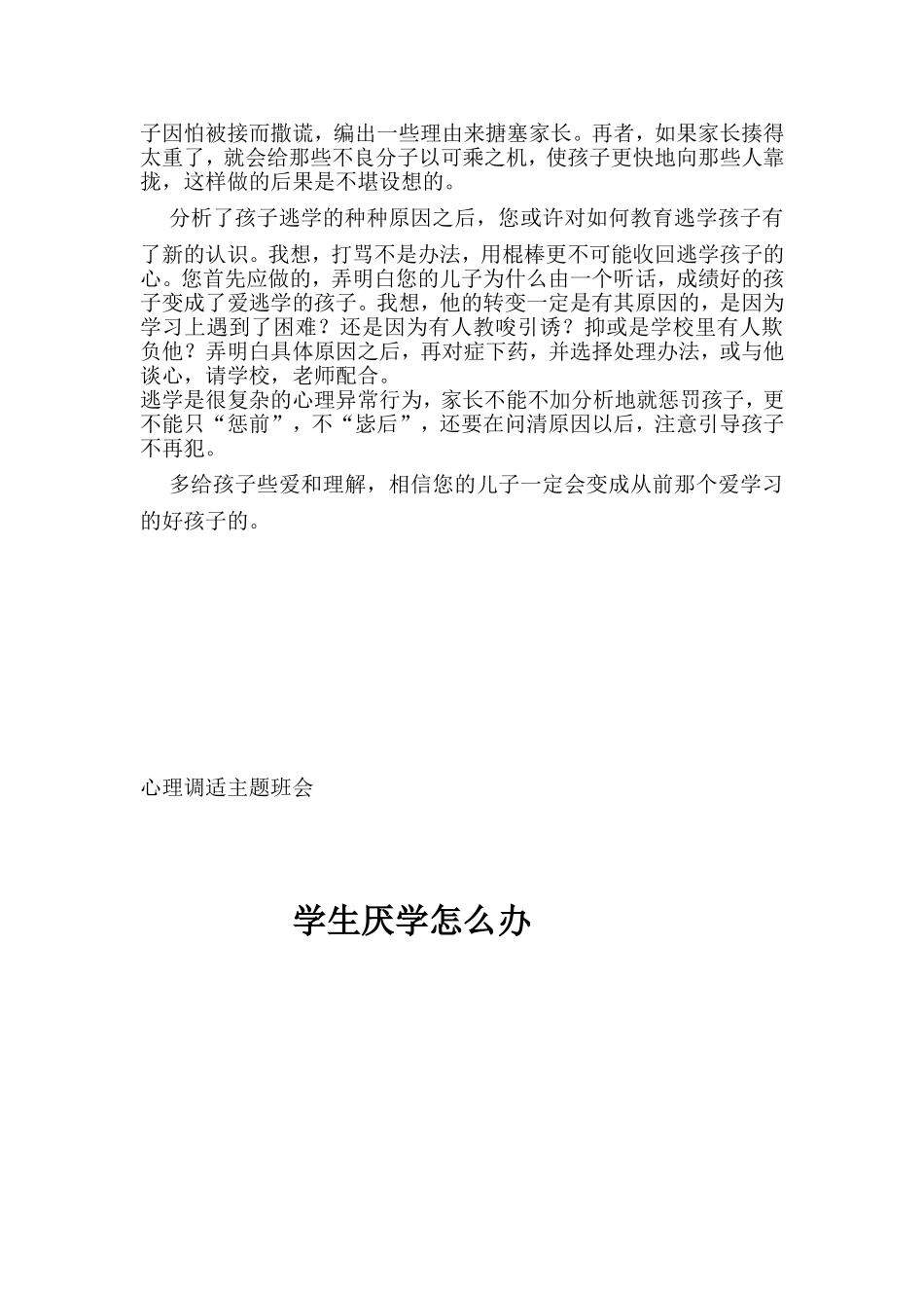 心理调适主题班会2_第2页