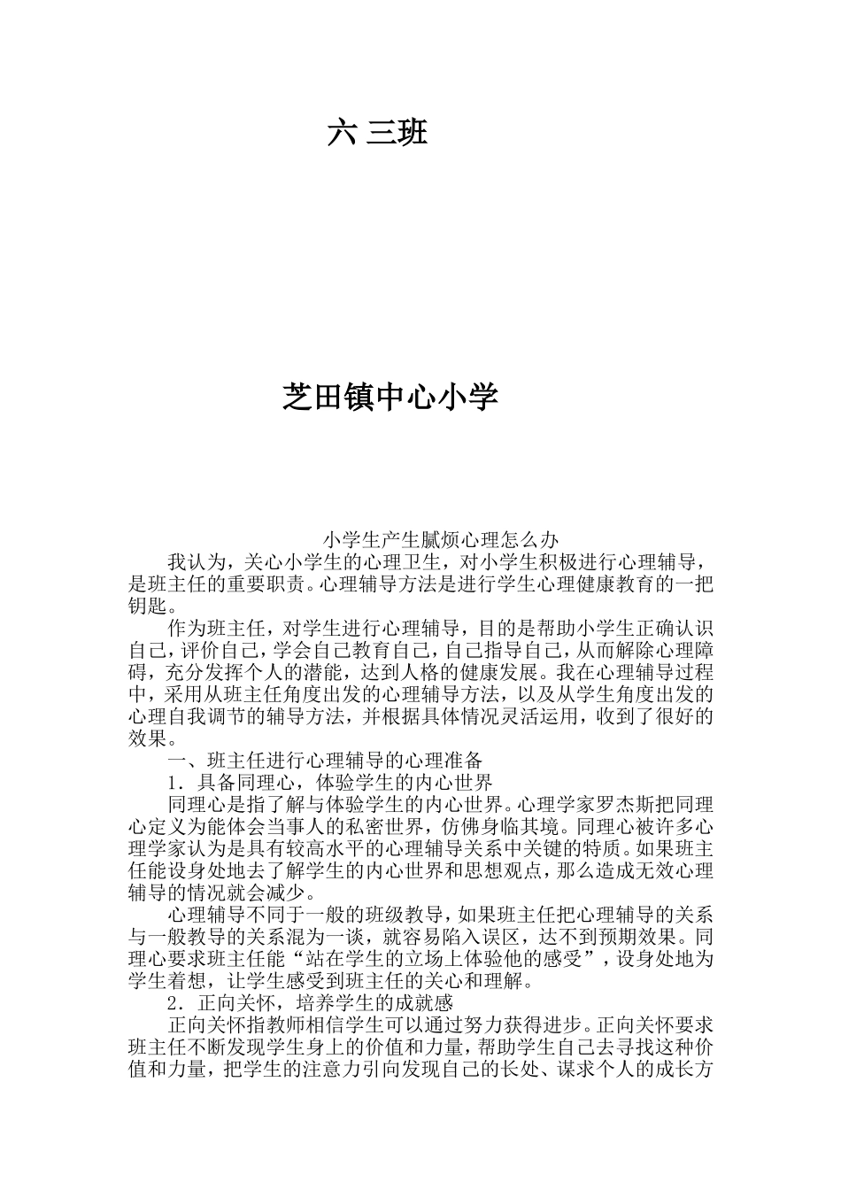 心理调适主题班会2_第3页