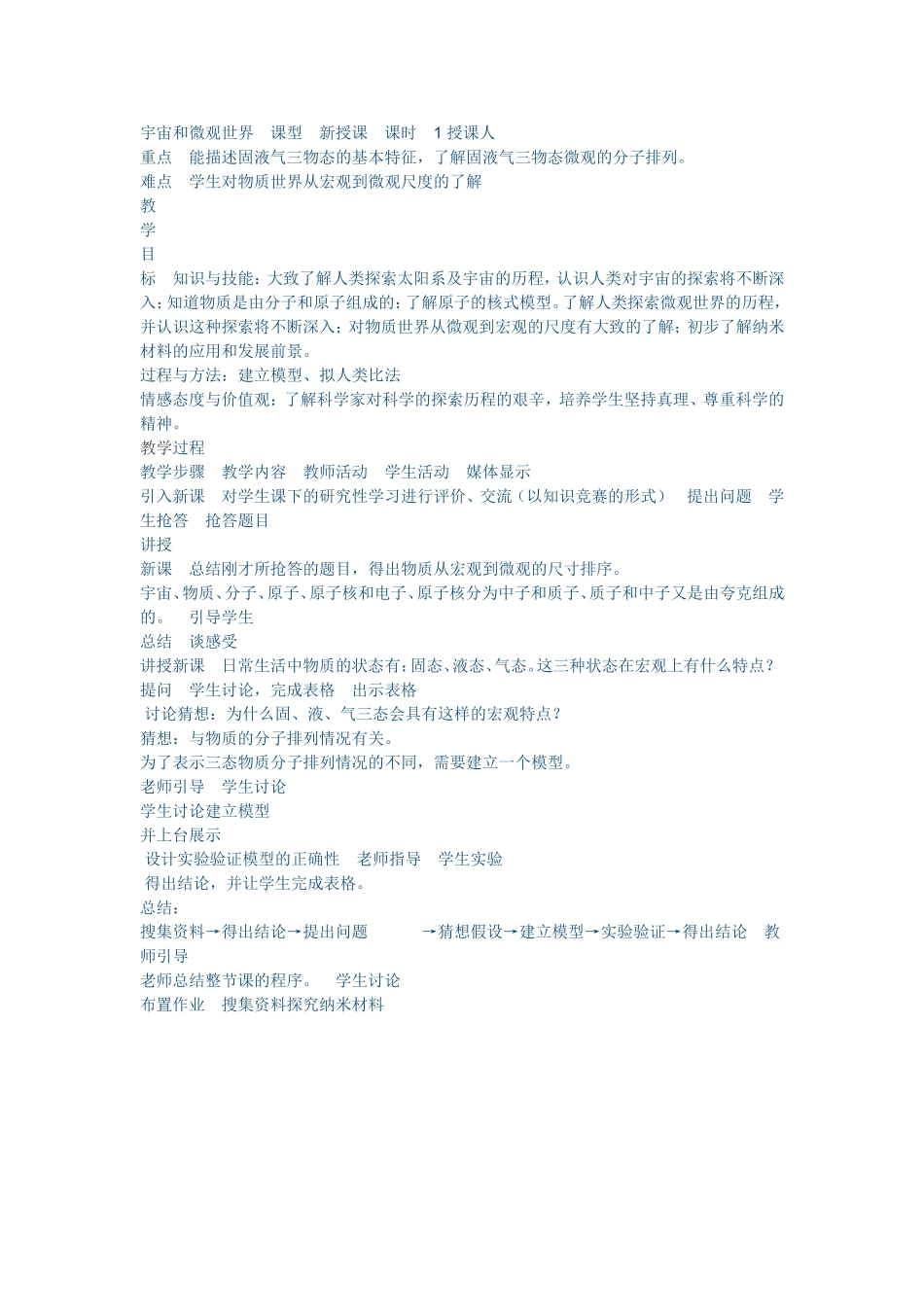 宇宙和微观世界_第1页