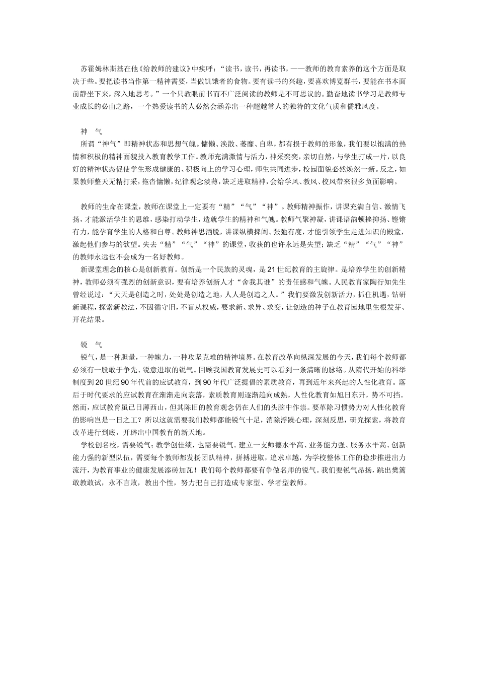 新型教师要有_第2页