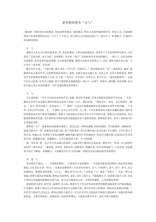 新型教师要有