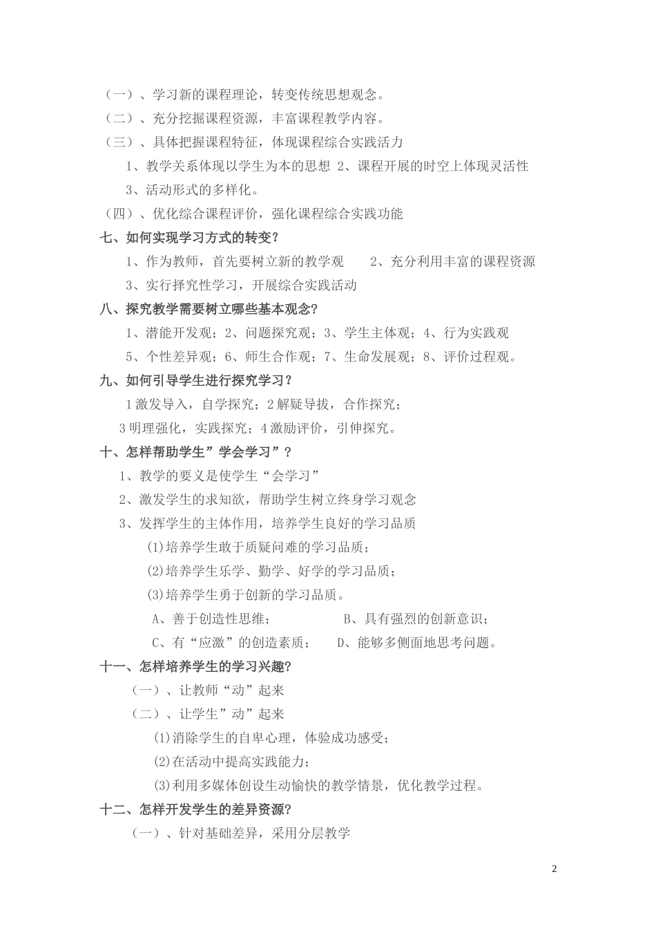 新课程改革的主要观点_第2页