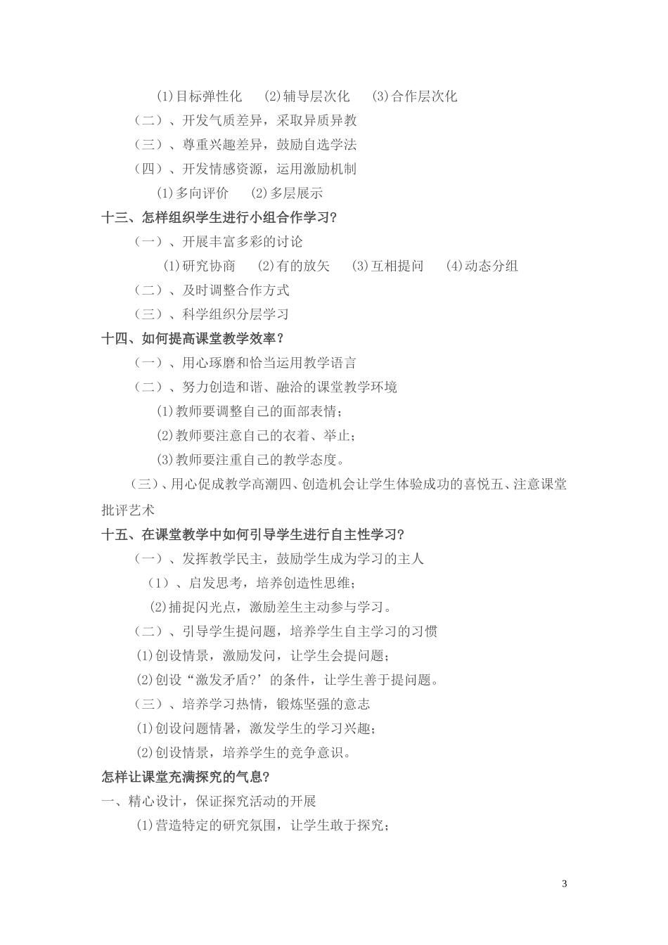 新课程改革的主要观点_第3页