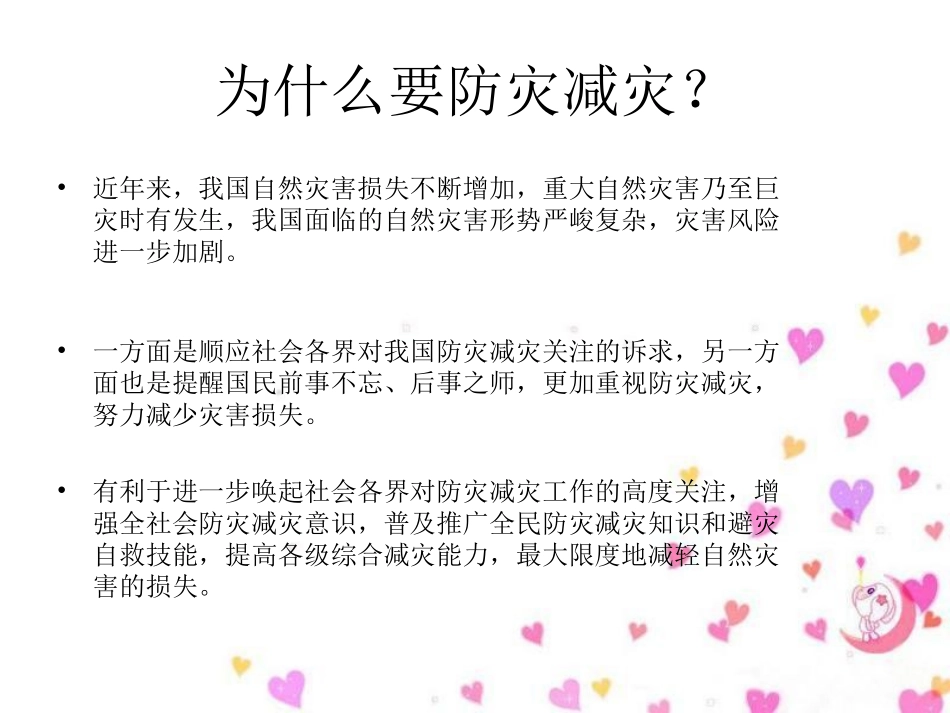 防灾减灾班会_第2页