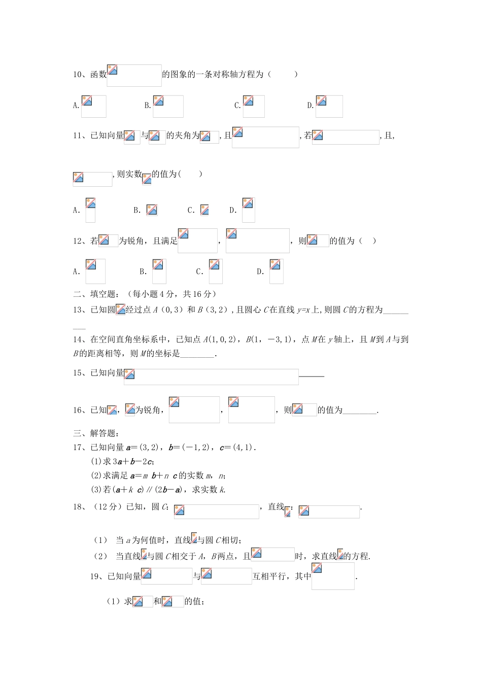 江苏省泰安市岱岳区高一数学下学期期中试题-人教版高一全册数学试题_第2页