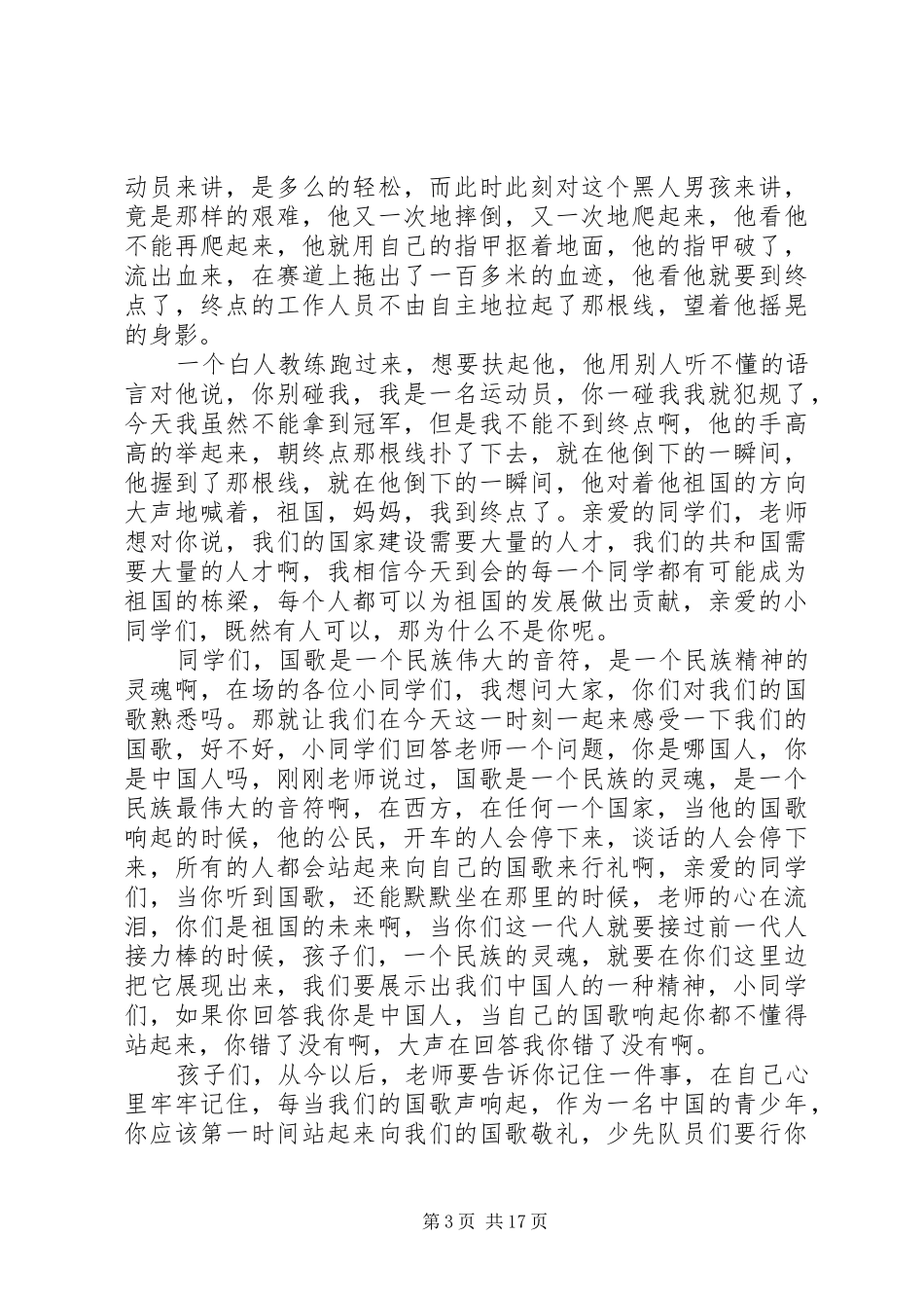 最感人的爱国演讲稿_第3页