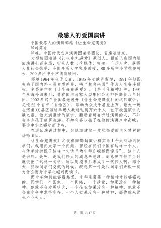 最感人的爱国演讲稿