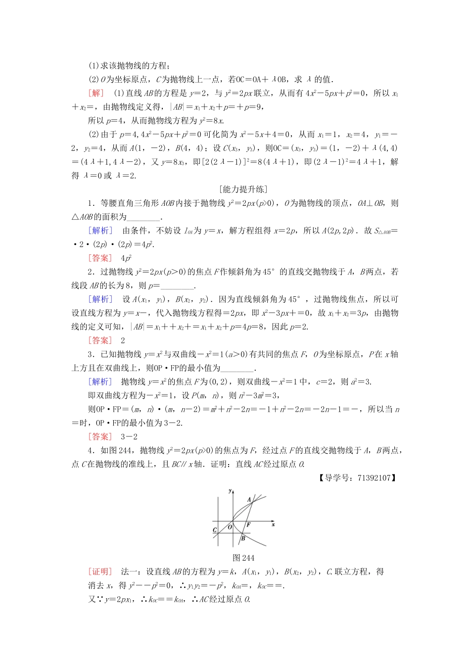 高中数学 课时分层作业11 抛物线的几何性质 苏教版必修4-苏教版高一必修4数学试题_第3页