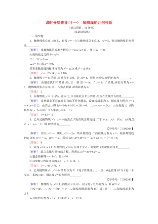 高中数学 课时分层作业11 抛物线的几何性质 苏教版必修4-苏教版高一必修4数学试题