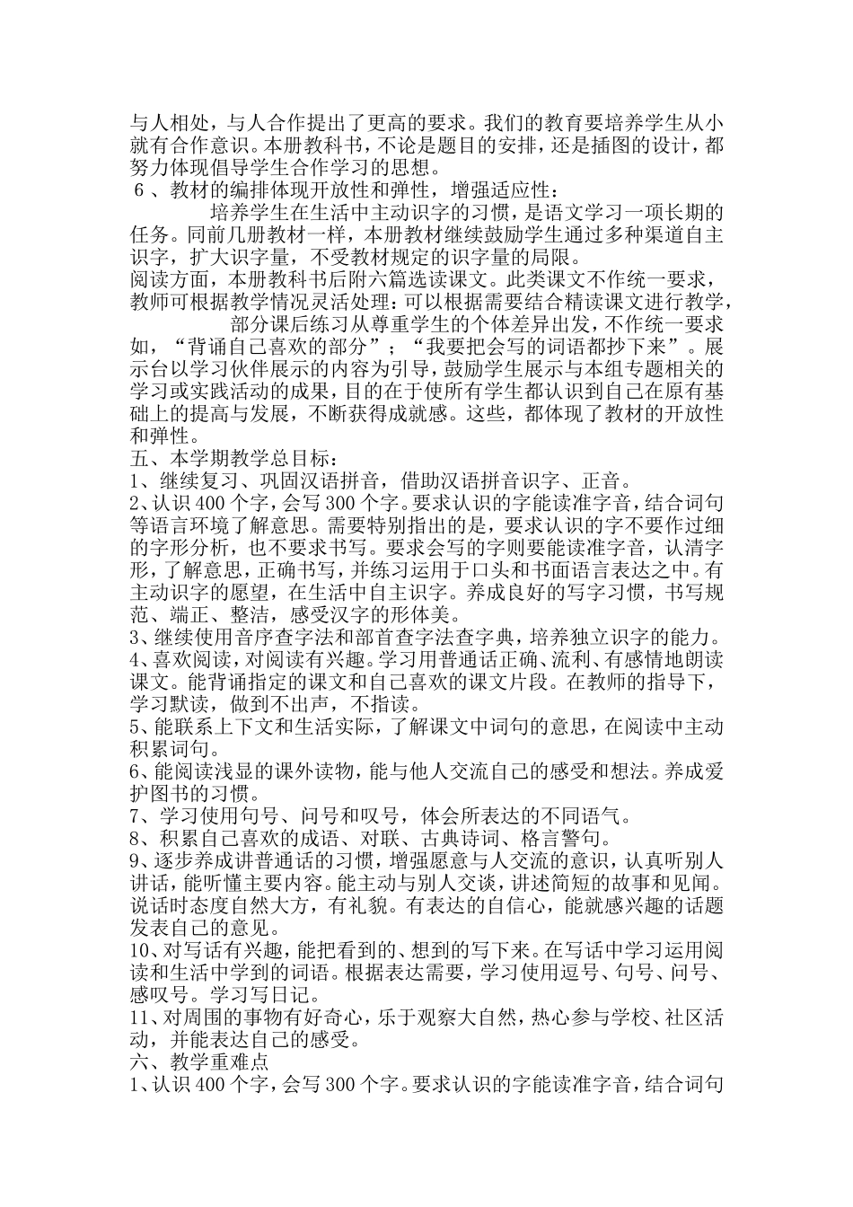 二下语文教学计划_第3页