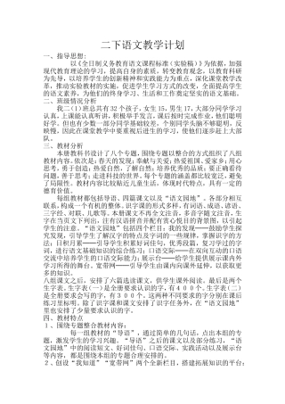 二下语文教学计划
