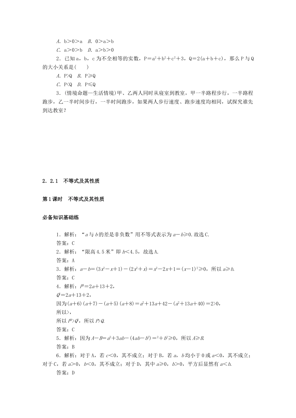 高中数学 第二章 等式与不等式 2.2 不等式 2.2.1 第1课时 不等式及其性质精品练习（含解析）新人教B版必修第一册-新人教B版高一第一册数学试题_第3页