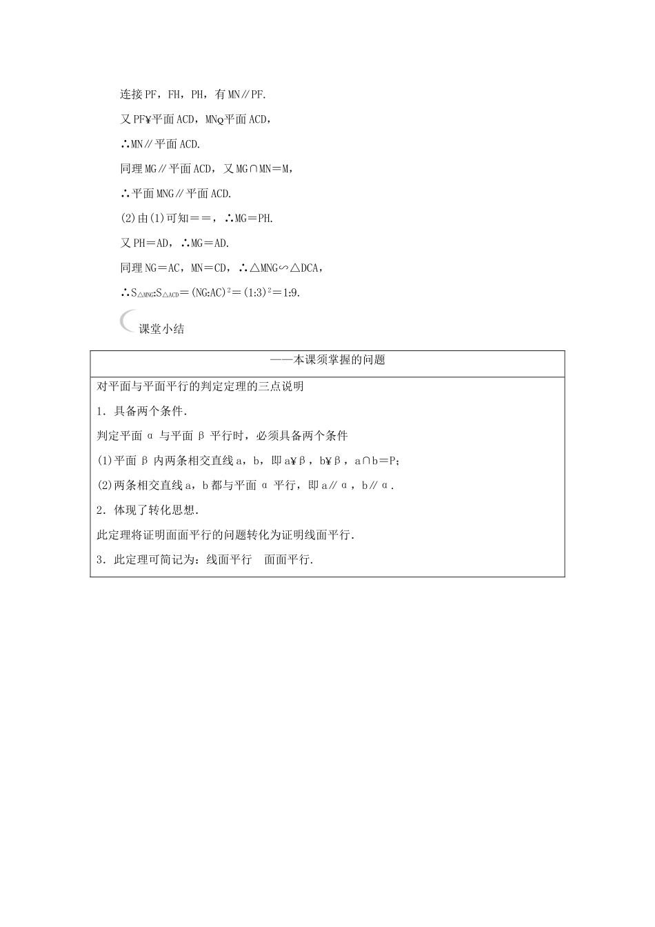 高中数学 第二章 点、直线、平面之间的位置关系 2.2.2 平面与平面平行的判定课堂达标练 新人教A版必修2-新人教A版高一必修2数学试题_第3页