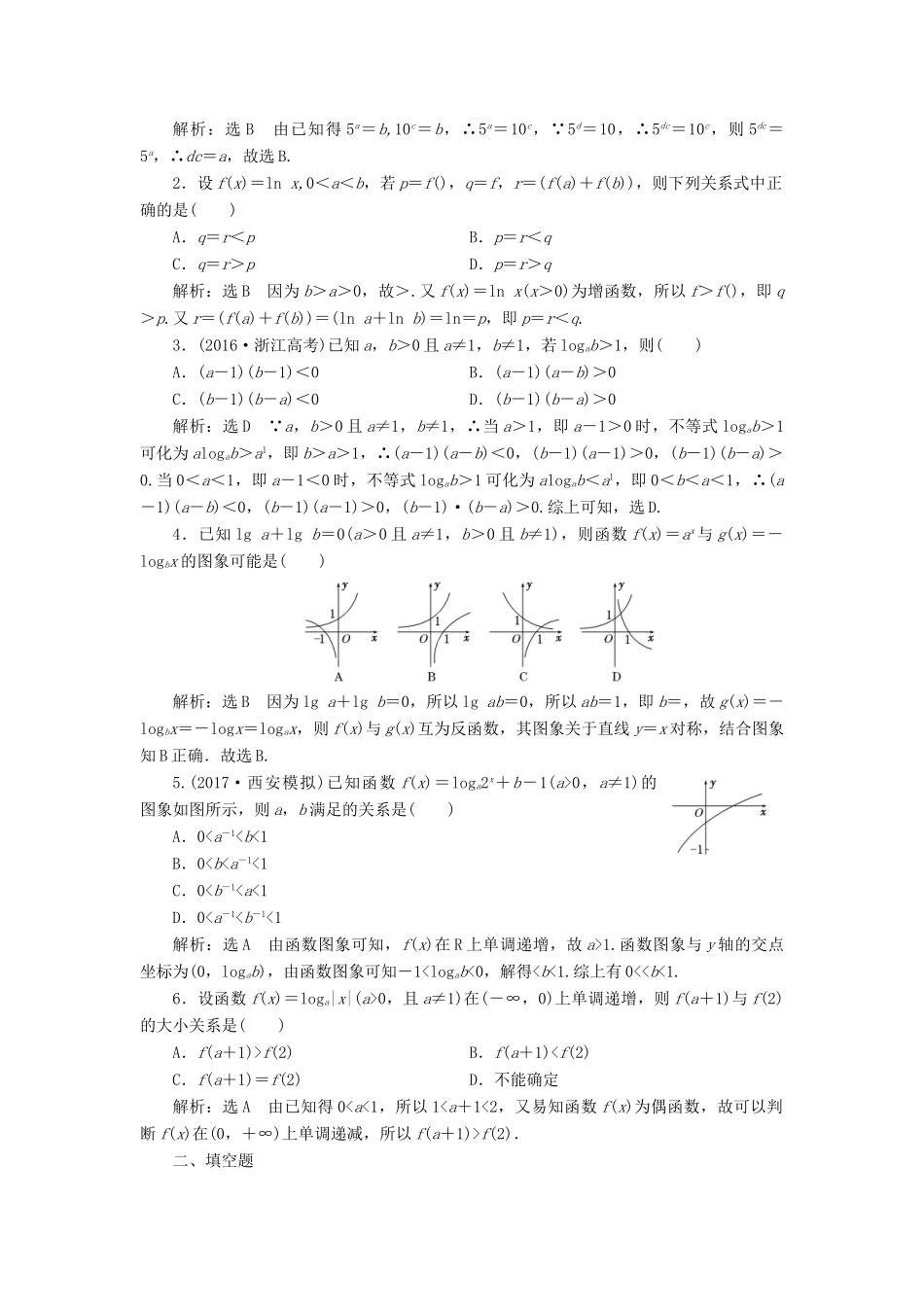 高考数学大一轮复习 第二章 函数的概念与基本初等函数Ⅰ 课时达标检测（十）对数与对数函数 理-人教版高三全册数学试题_第2页
