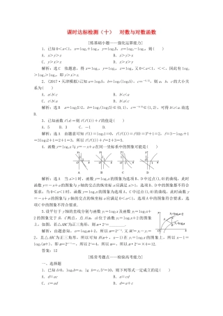 高考数学大一轮复习 第二章 函数的概念与基本初等函数Ⅰ 课时达标检测（十）对数与对数函数 理-人教版高三全册数学试题