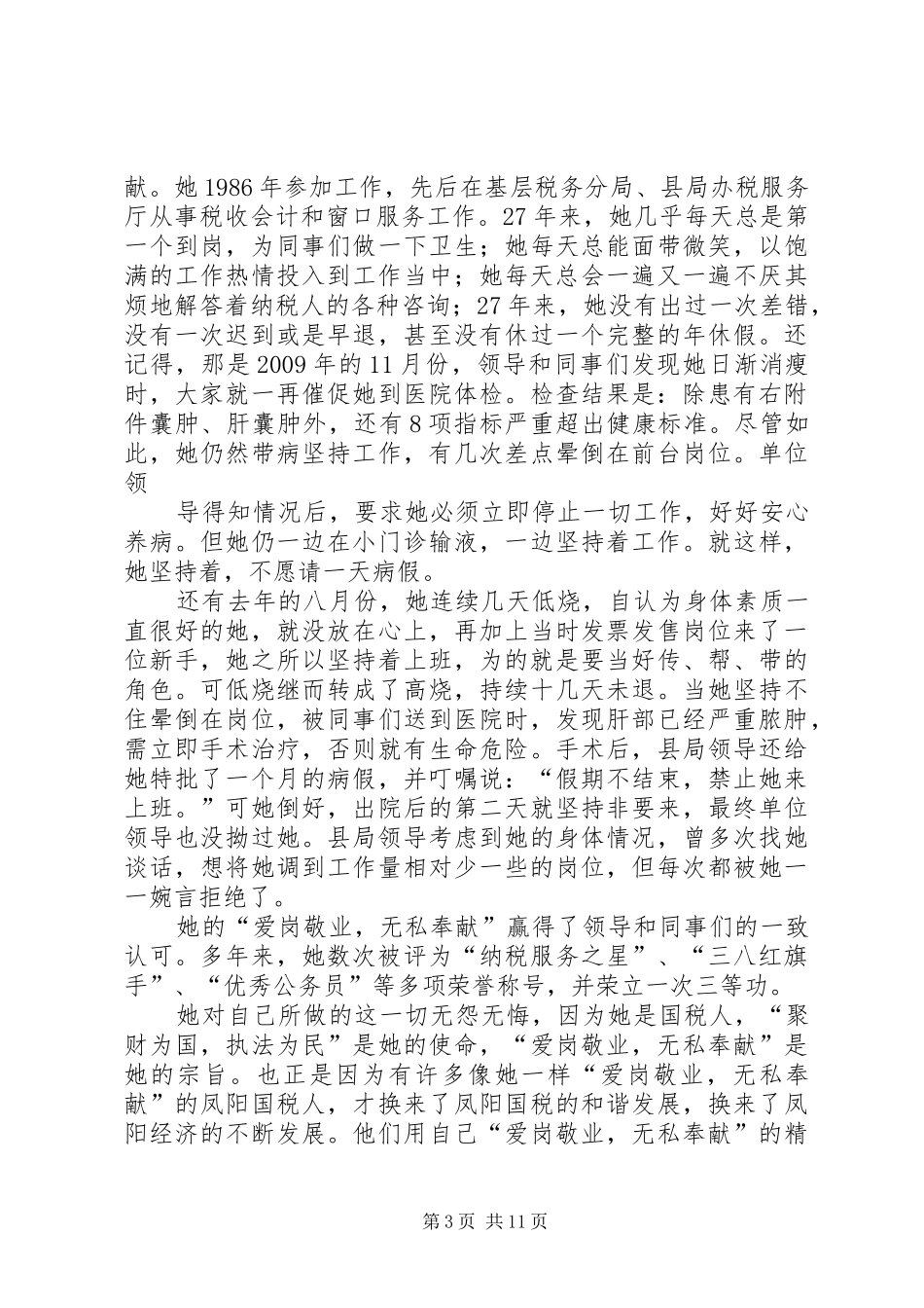 国税责任观主题演讲稿_第3页