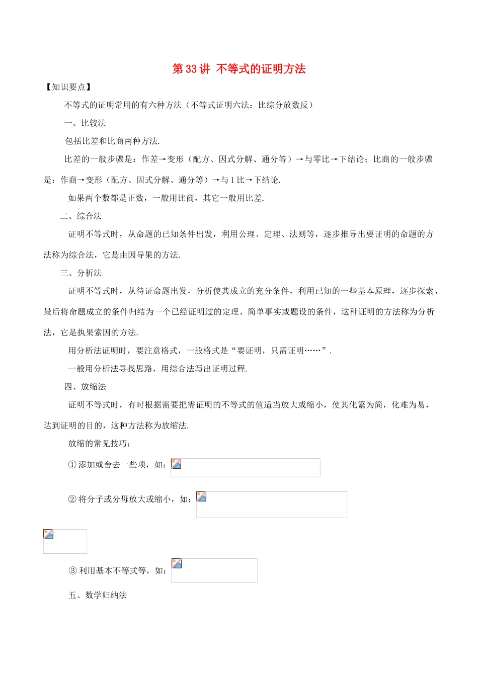 高考数学 常见题型解法归纳反馈训练 第33讲 不等式的证明方法-人教版高三全册数学试题_第1页