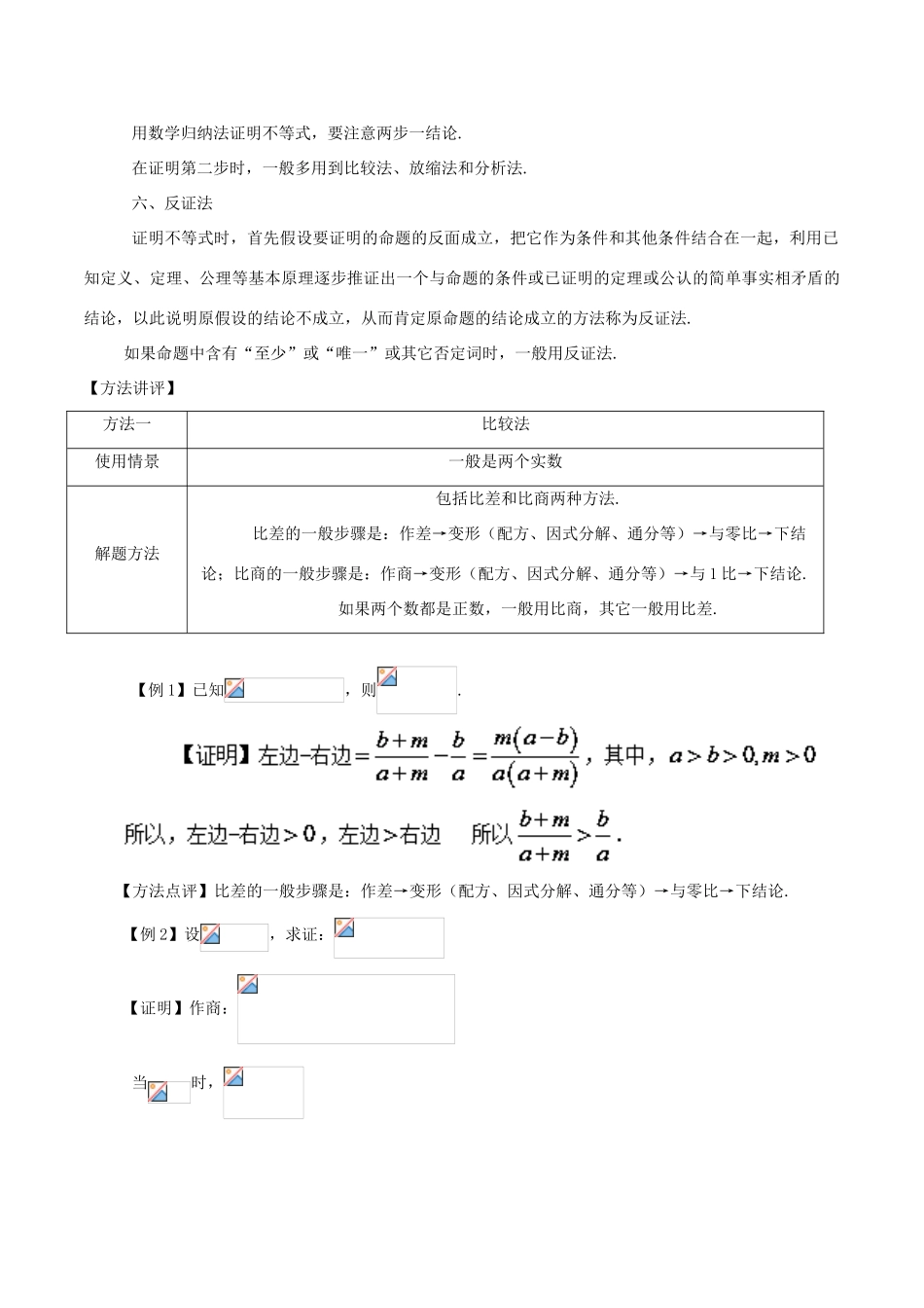 高考数学 常见题型解法归纳反馈训练 第33讲 不等式的证明方法-人教版高三全册数学试题_第2页
