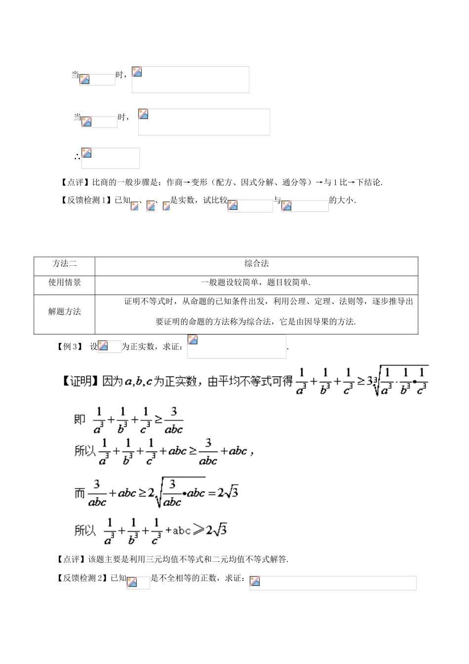 高考数学 常见题型解法归纳反馈训练 第33讲 不等式的证明方法-人教版高三全册数学试题_第3页