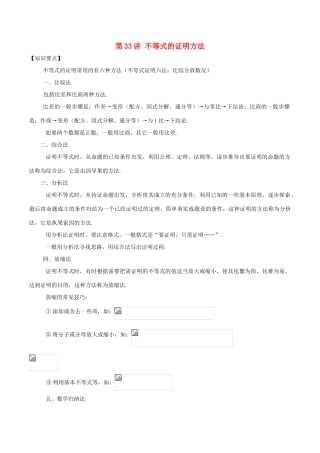 高考数学 常见题型解法归纳反馈训练 第33讲 不等式的证明方法-人教版高三全册数学试题
