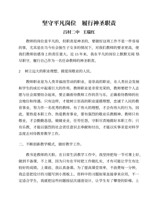 坚守平凡岗位履行神圣职责