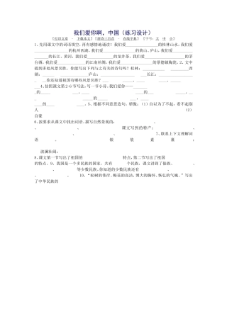 我们爱你啊，中国（练习设计）
