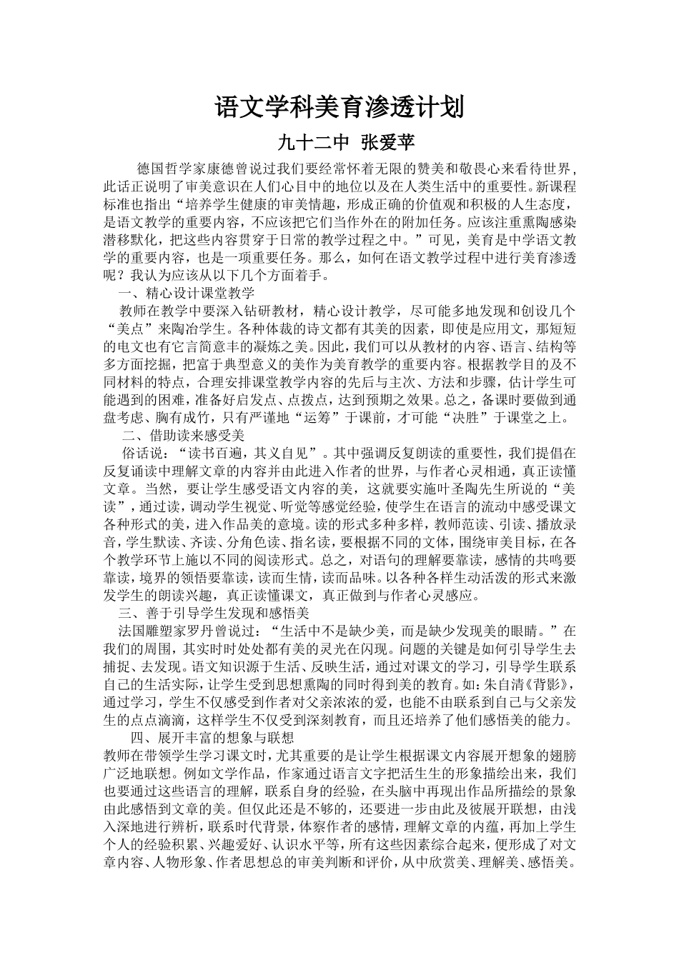 语文学科美育渗透计划和总结_第1页