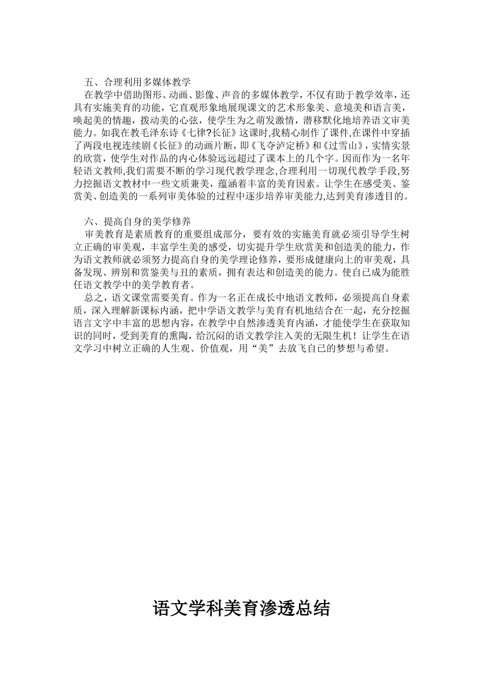 语文学科美育渗透计划和总结_第2页