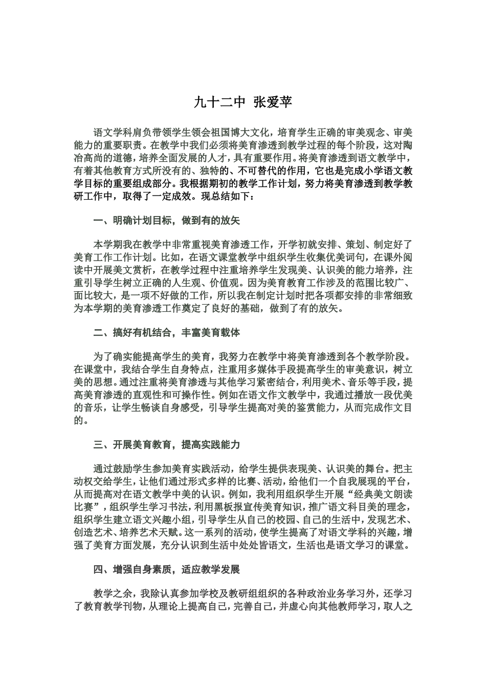 语文学科美育渗透计划和总结_第3页