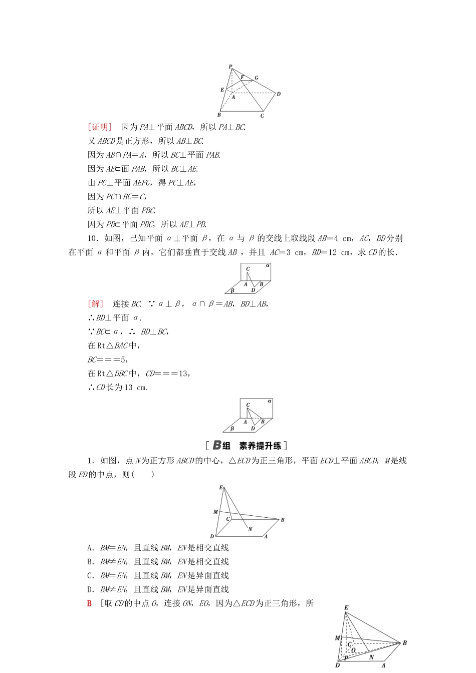 高中数学 课时分层作业15 直线与平面垂直的性质 平面与平面垂直的性质 新人教A版必修2-新人教A版高一必修2数学试题_第3页