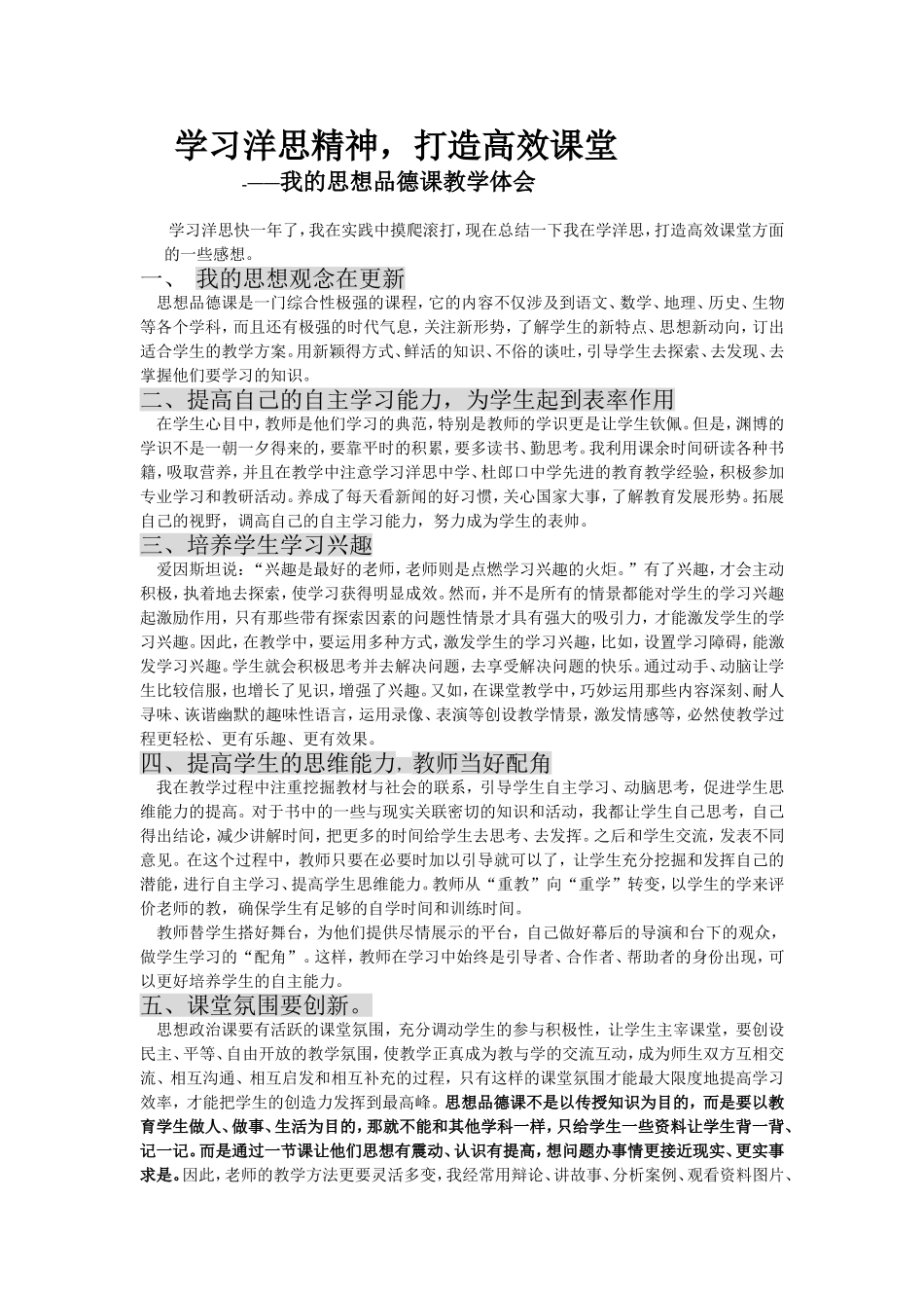 学洋思彭永平（2）_第1页