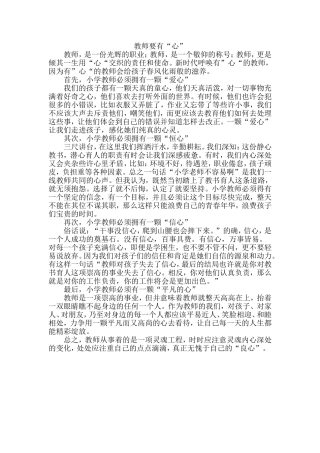 教师要有“心”