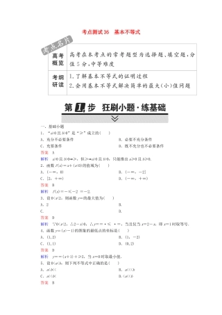 高考数学 考点通关练 第五章 不等式、推理与证明、算法初步与复数 36 基本不等式试题 理-人教版高三全册数学试题