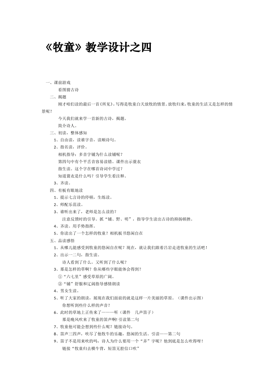 《牧童》教学设计之四_第1页