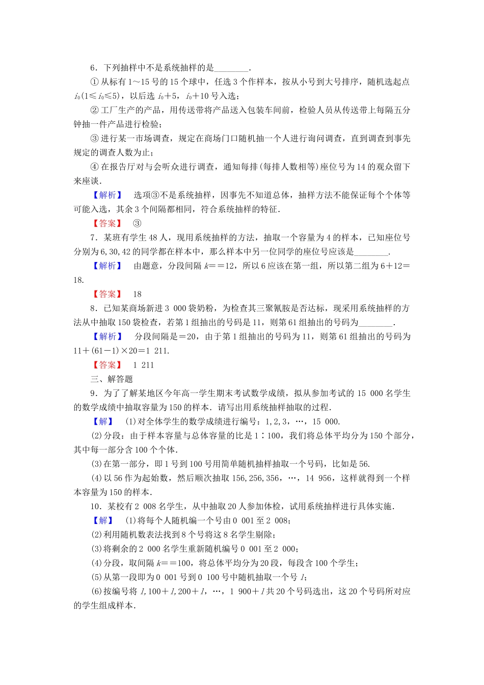 高中数学 第二章 统计 2.1.2 系统抽样学业分层测评 新人教A版必修3-新人教A版高一必修3数学试题_第2页