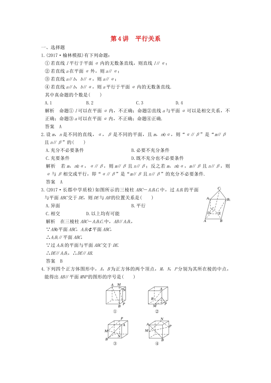 高考数学大一轮复习 第八章 立体几何与空间向量 第4讲 平行关系练习 理 北师大版-北师大版高三全册数学试题_第1页