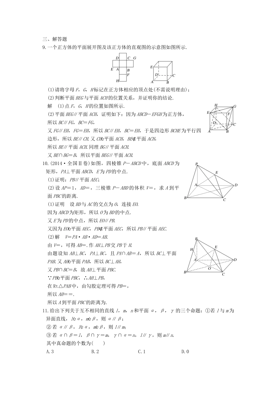 高考数学大一轮复习 第八章 立体几何与空间向量 第4讲 平行关系练习 理 北师大版-北师大版高三全册数学试题_第3页